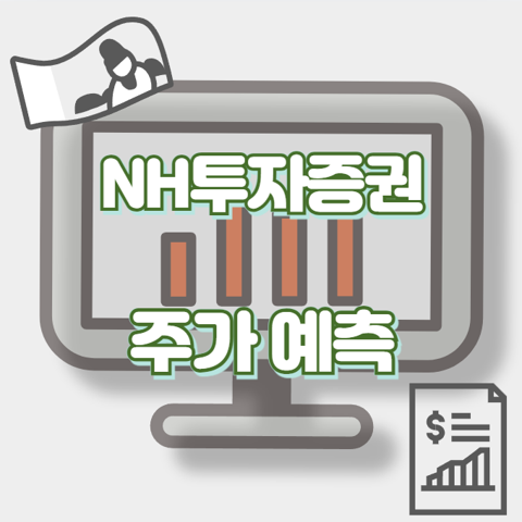 NH투자증권_썸네일