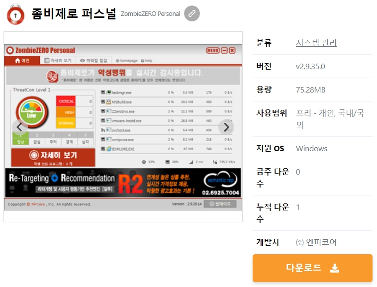 좀비제로-퍼스널