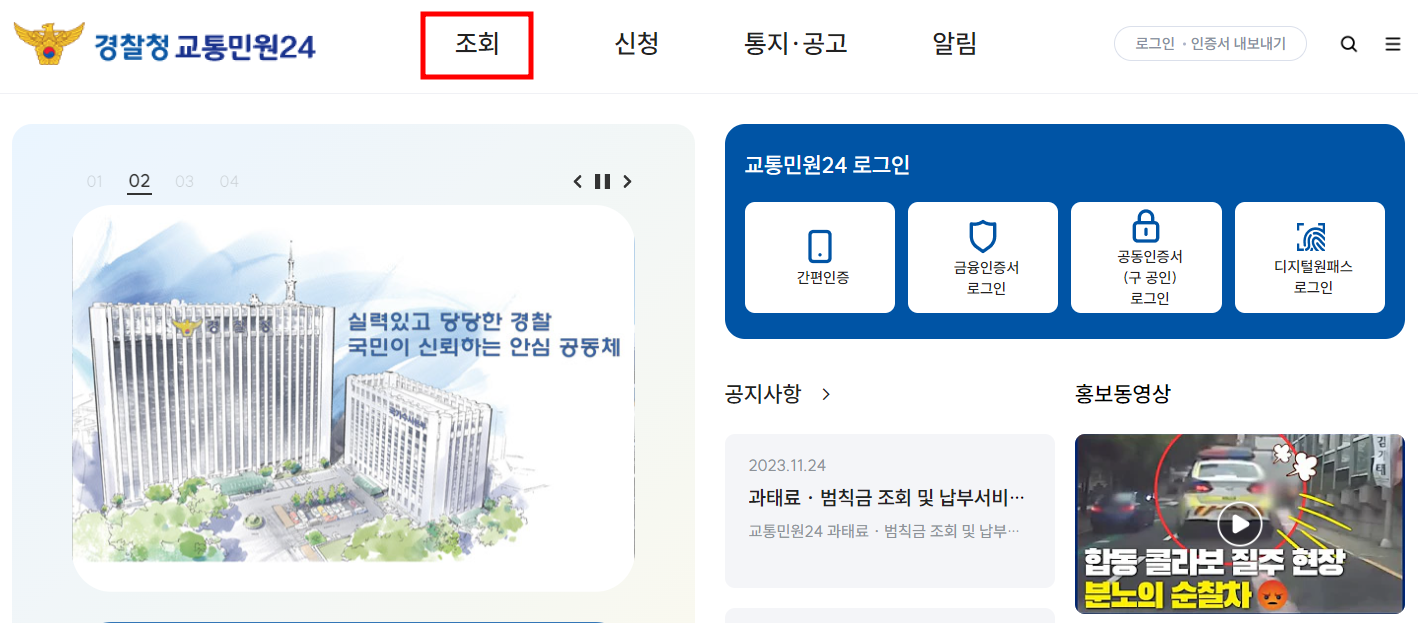 교통민원24