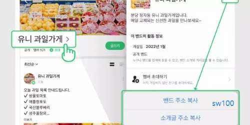 STEP 1. 가게 밴드 주소 복사