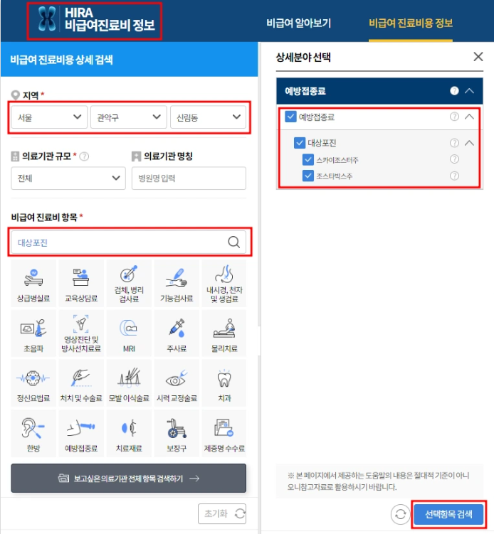 2025 대상포진 예방접종 가격 비교 ❘ 무료 대상자 확인하기