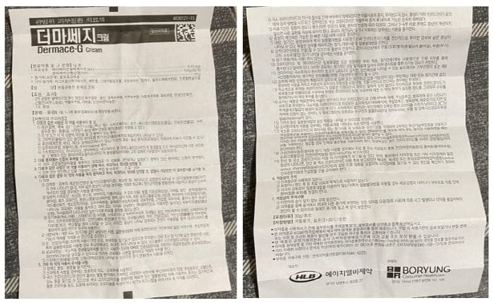 더마쎄지-크림-첨부문서