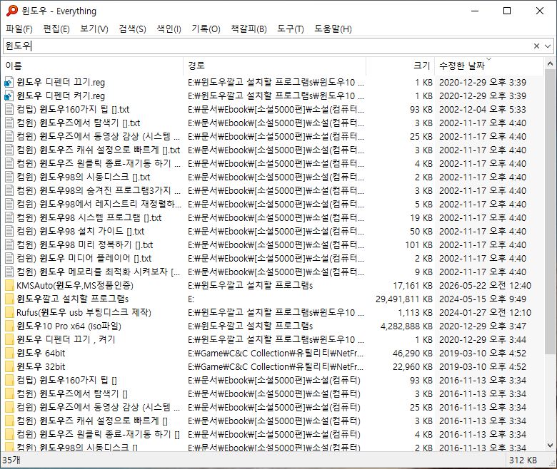 Everything 파일 초고속 검색 속도 느려짐 오류 해결 완료 화면
