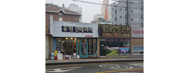 부산 기장군 현수막