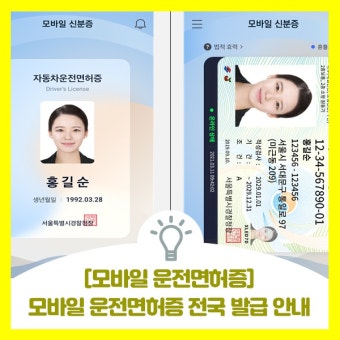 모바일 운전면허증 사용 가능한 곳 BEST 정리