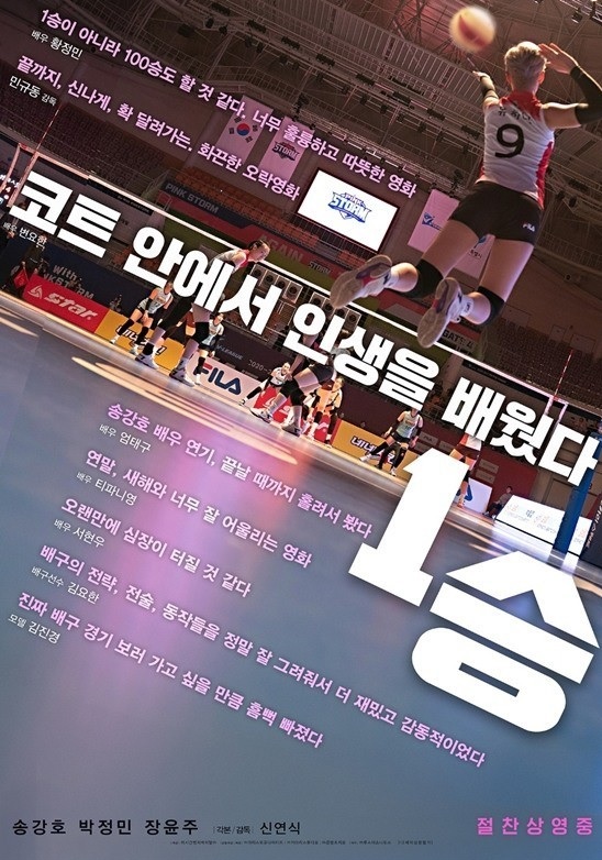 영화 1승 포스터 사진