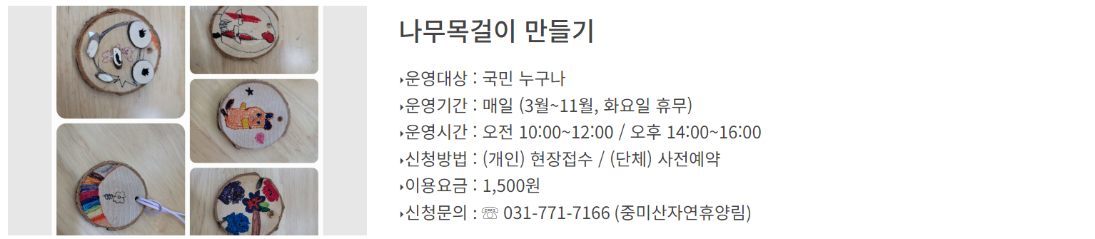 중미산 자연휴양림