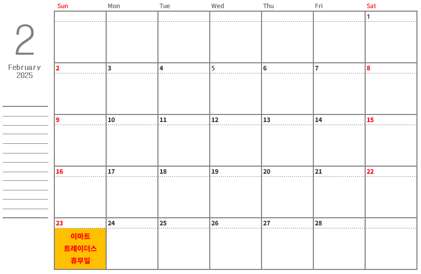 이마트 트레이더스 2월 휴무일 (23일)