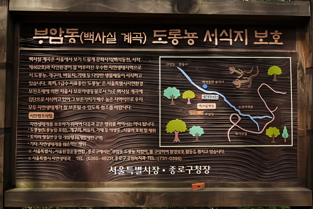 '백사실 계곡' 코스 안내 팻말