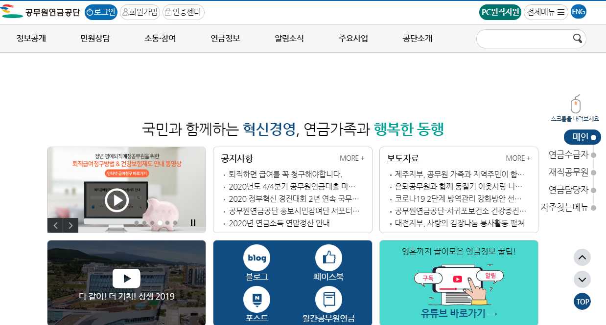 공무원연금관리공단 홈페이지