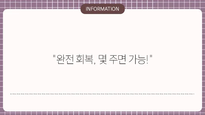 하지 정맥류 수술후 회복기간