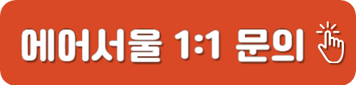 에어서울 상담원 연결