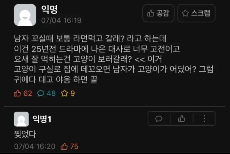 여자가 남자 꼬시는 꿀팁 라면먹고 갈래? 고양이 보러갈래?