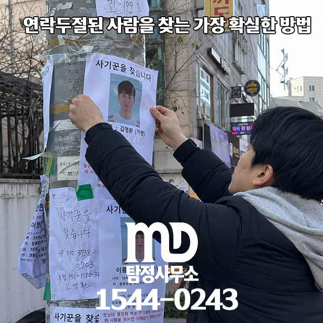 잠적한 사기꾼을 찾는 탐정