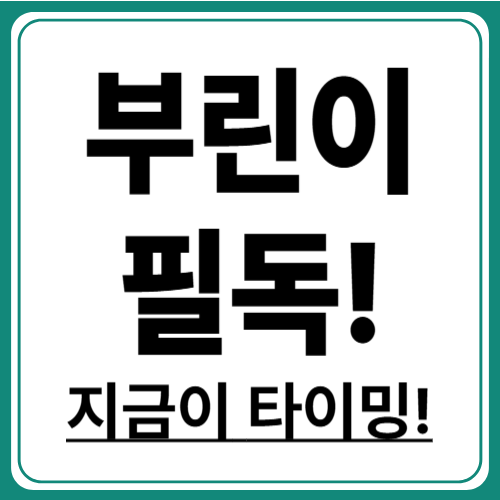 부동산 재테크, 지금 바로 실천할 수 있는 방법 5가지