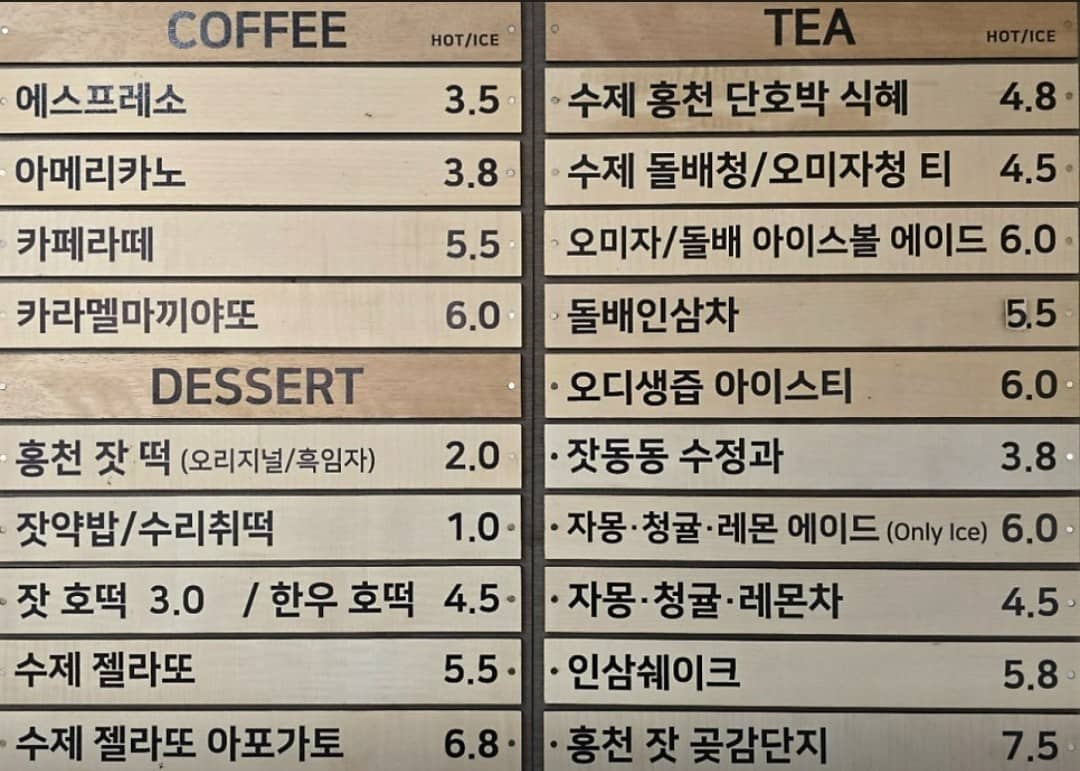 떡집 메뉴판