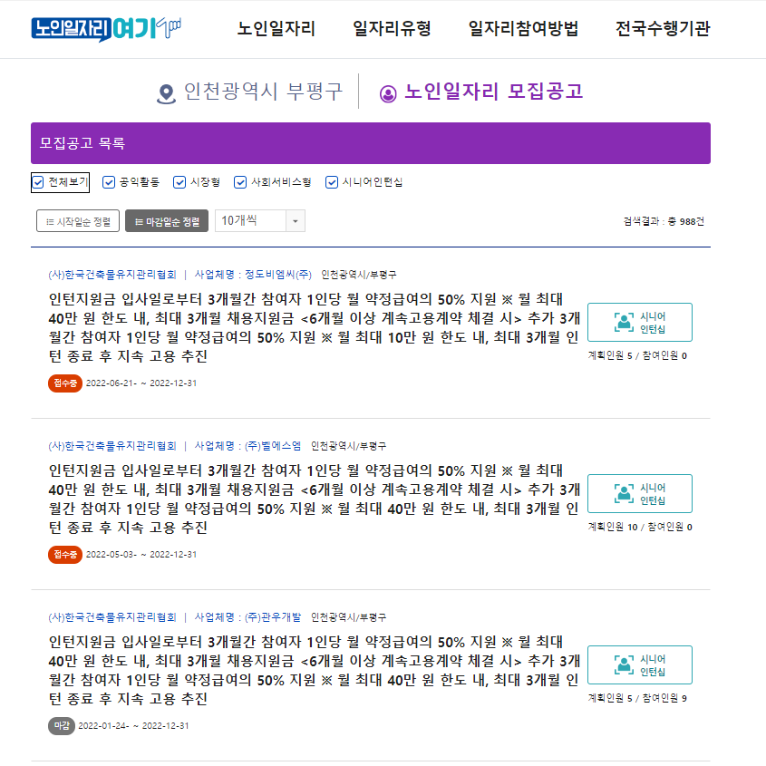 노인일자리 종류(5)