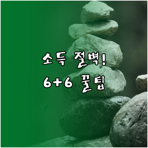 육아휴직 소득 감소, 6+6 특례로 ..