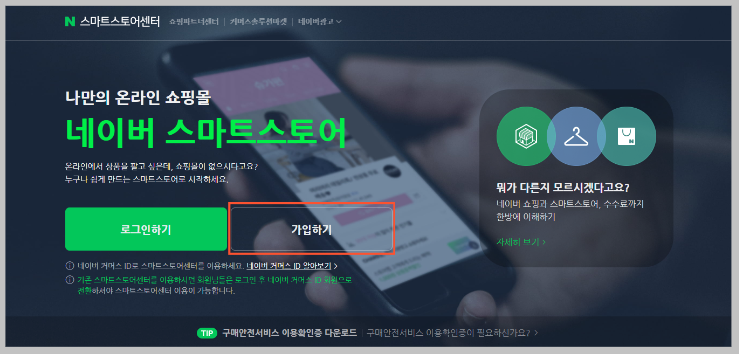 네이버-스마트스토어-홈페이지