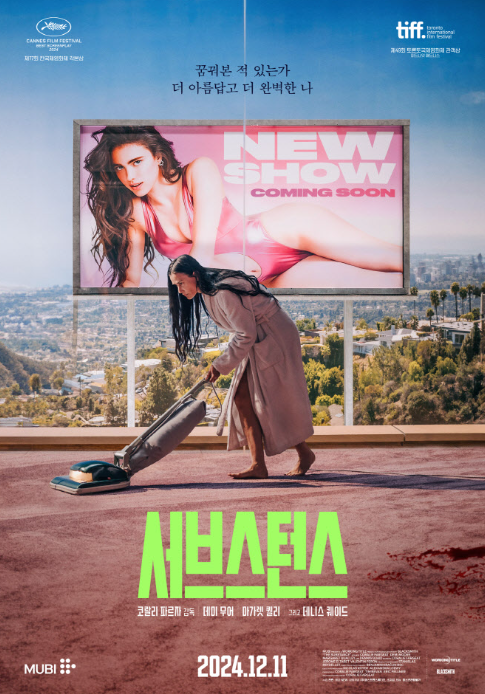 영화 서브스턴스 포스터