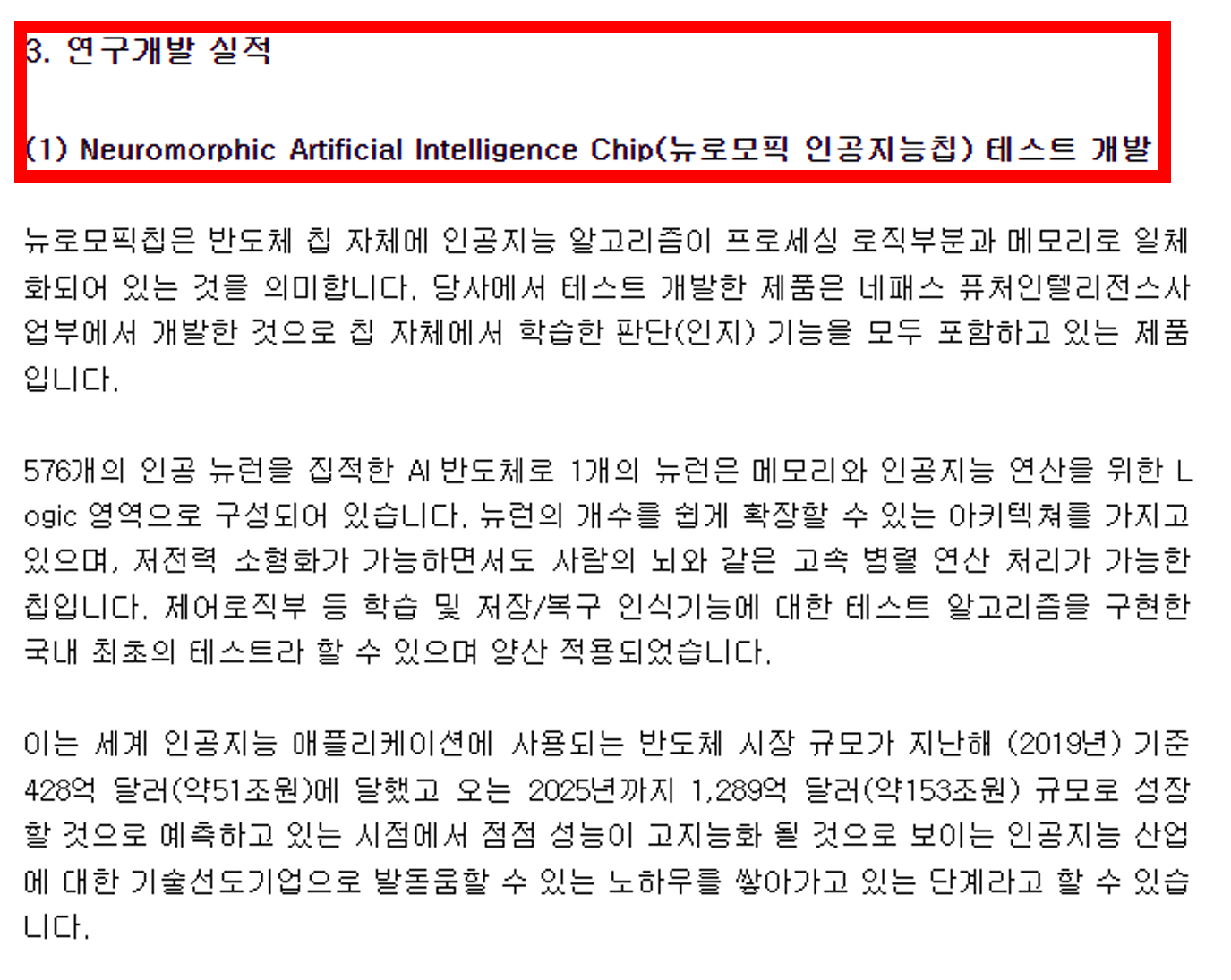 네패스아크 공시