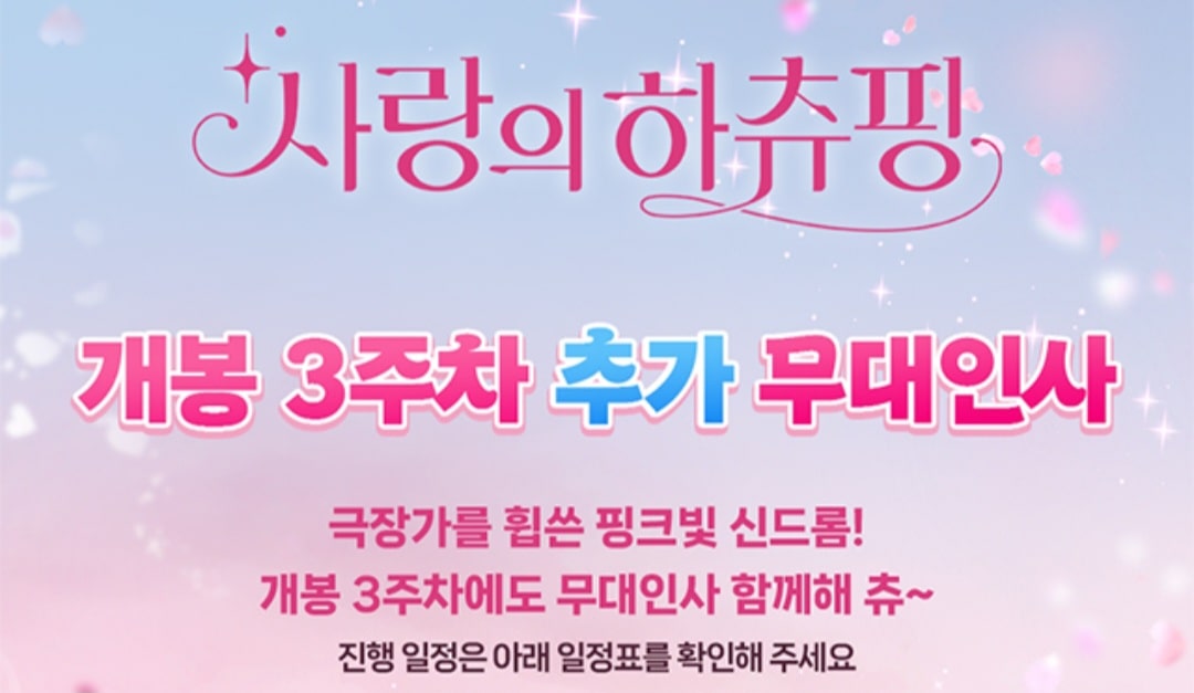 추가 무대인사 관련 사진1