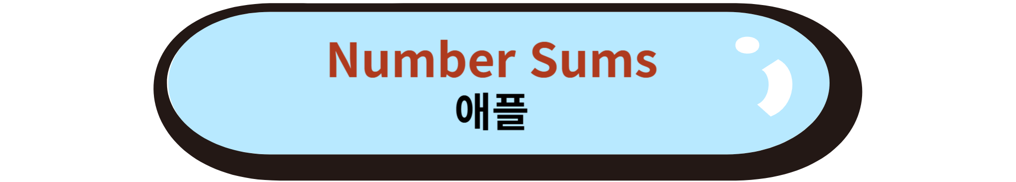 Number Sums 애플