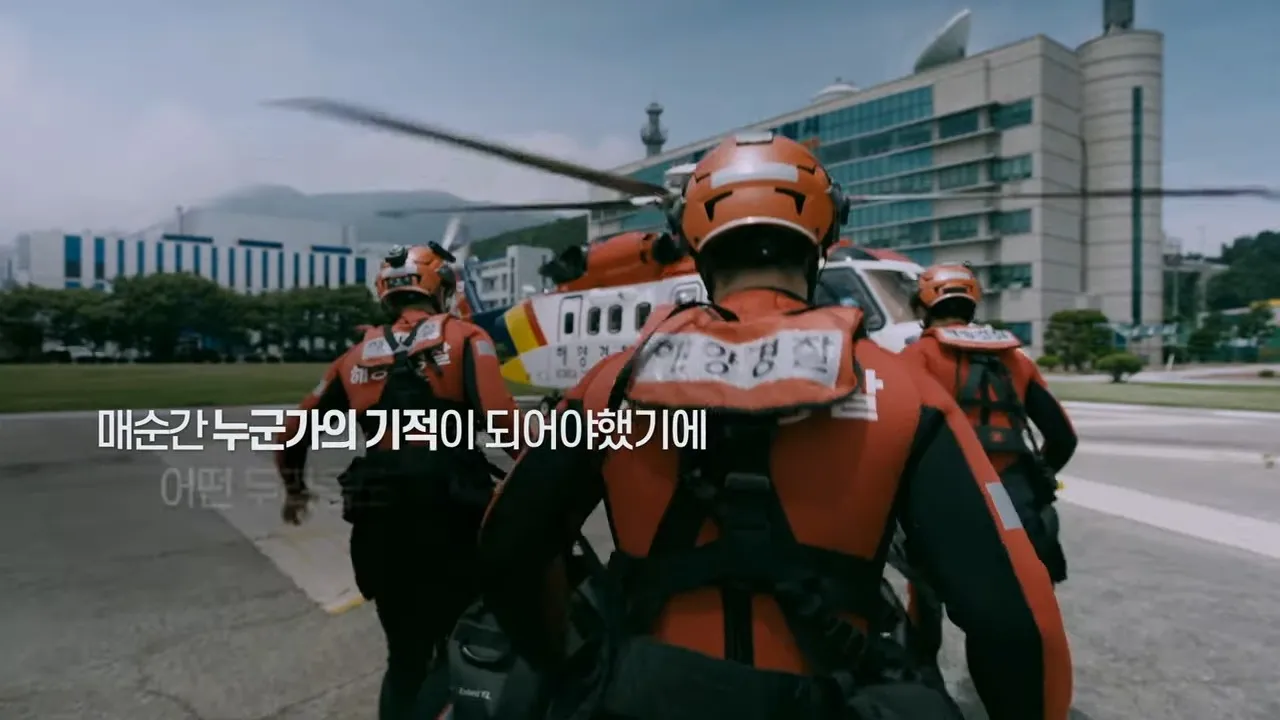 해양경찰청