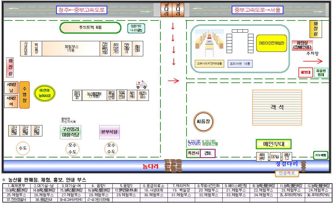 제 24회 생거진천 농다리 축제 행사장 배치도