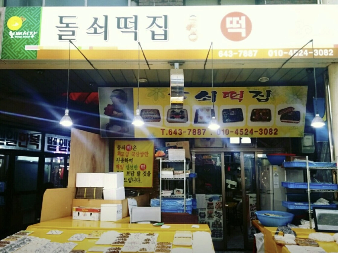 ' 허영만의 백반기행' 296회 – 손빈아 대구 월배시장 떡집 위치 정보 소개