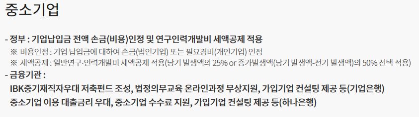 중소기업 재직자 우대 저축공제 혜택