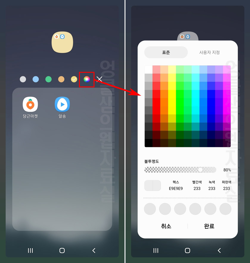 갤럭시 폴더 불투명도