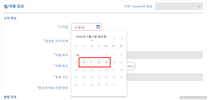 태국 입국신고서 모바일