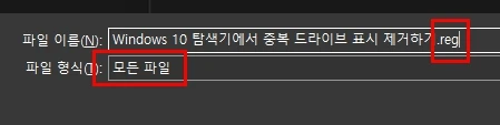 레지스트리 파일 저장 및 실행