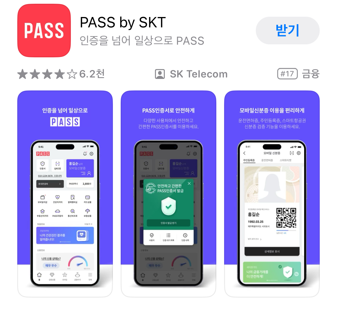 통신사별 pass 앱