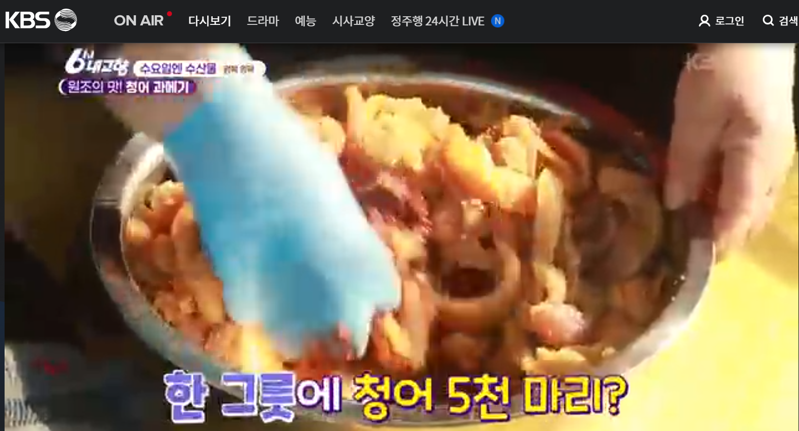  [ 청어 과메기 - 경북 영덕 ] 