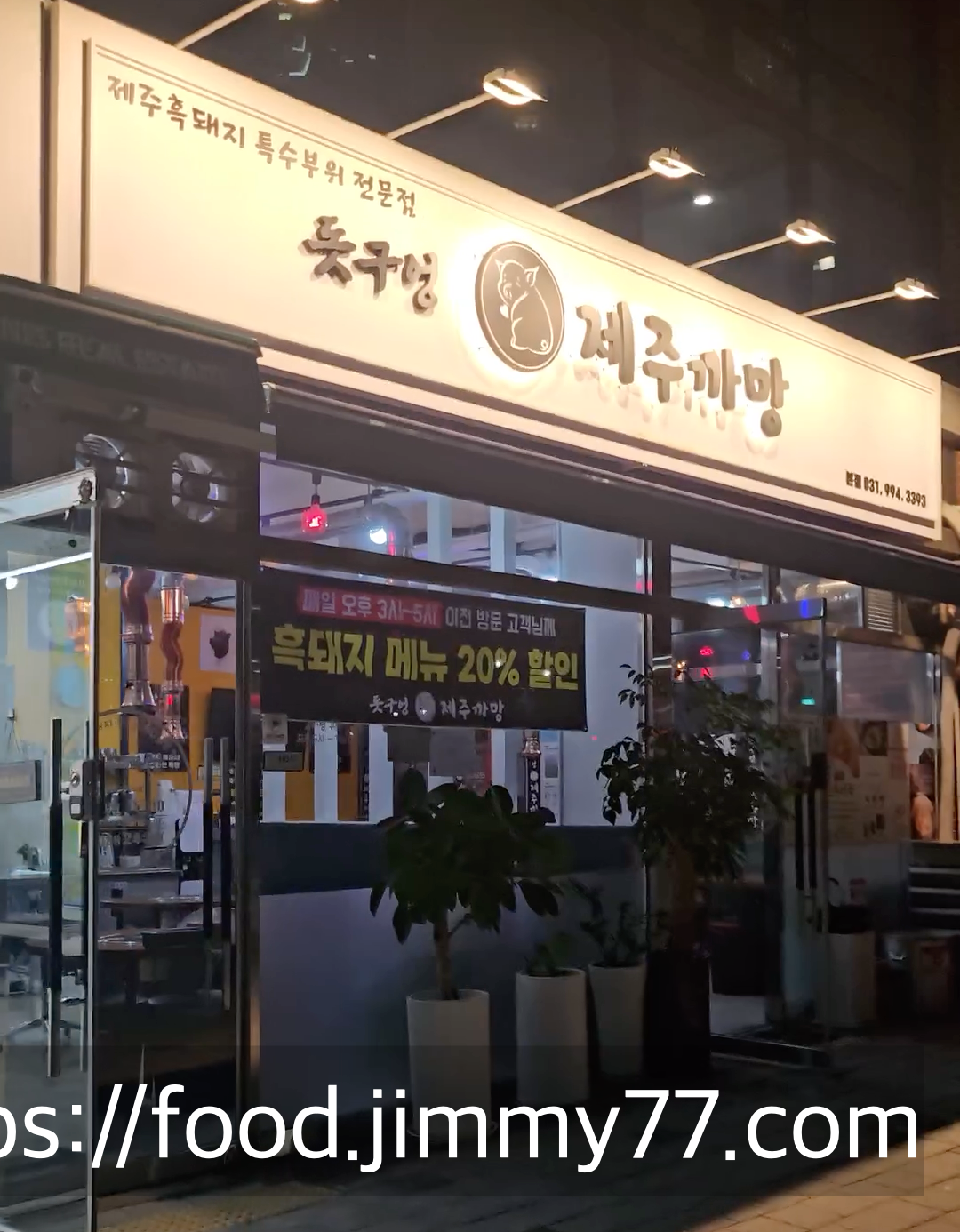 제주까망 식사점
