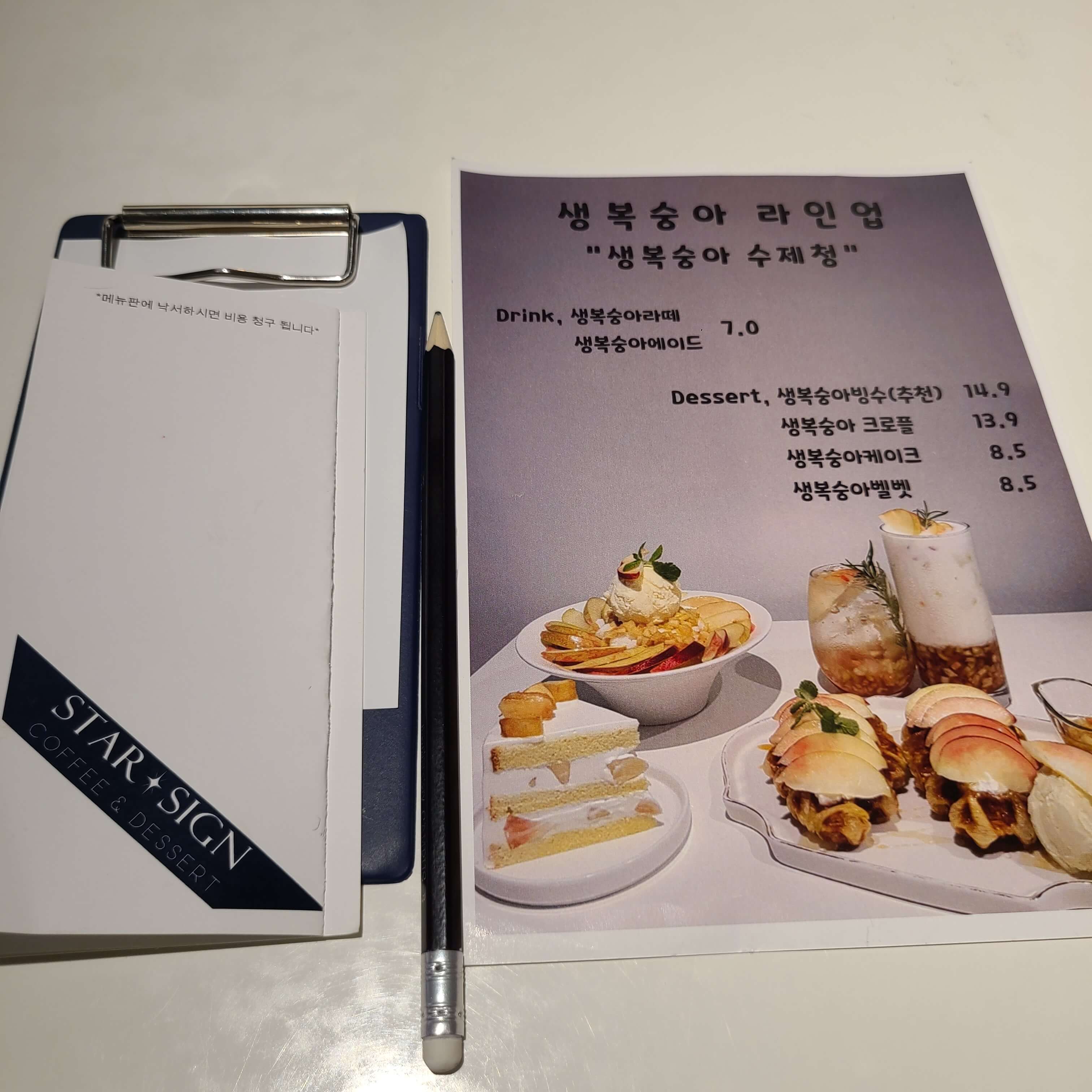 스타싸인-메뉴판