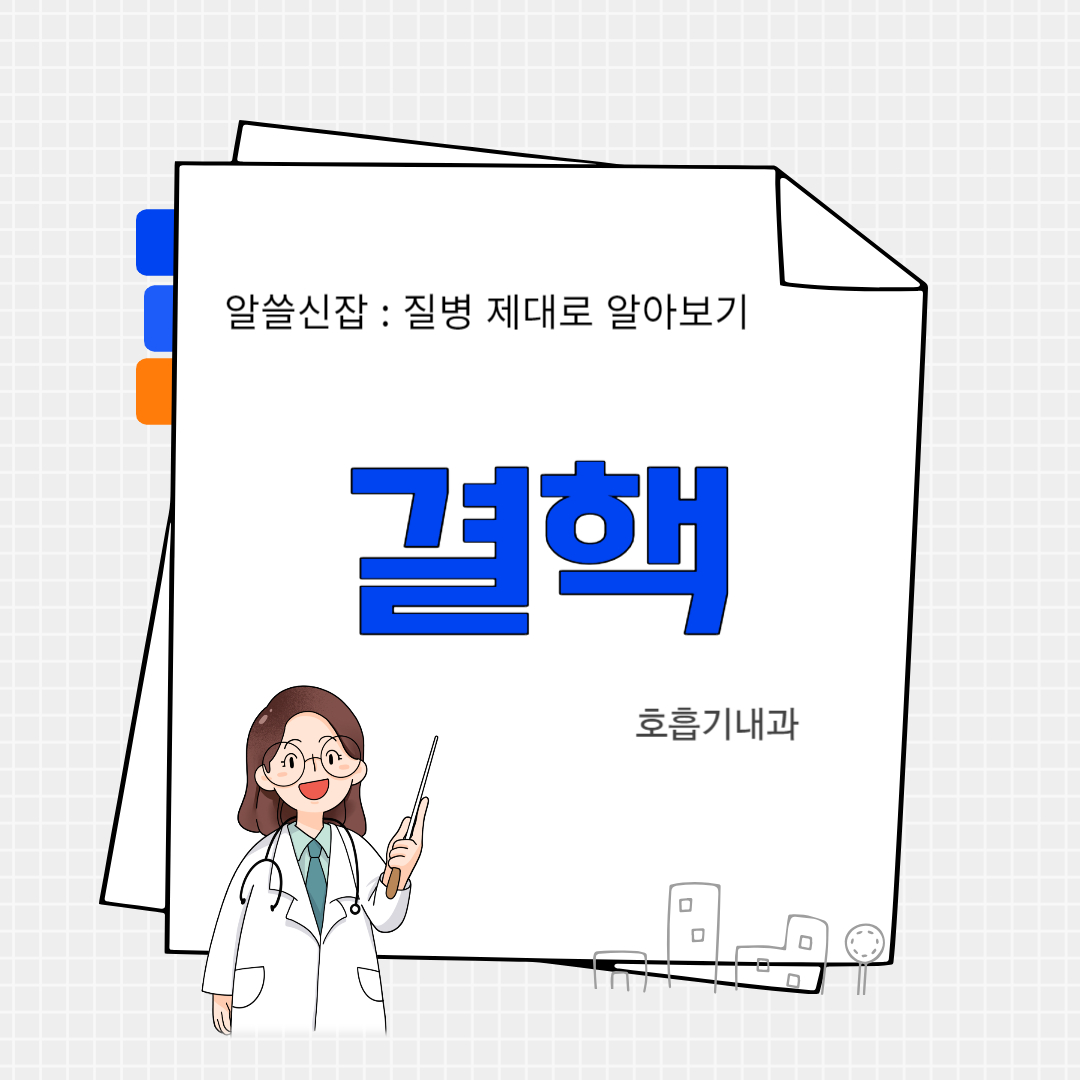 결핵(tuberculosis)