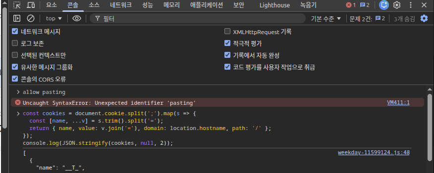 크롬 브라우저 개발자 도구 콘솔 붙여넣기 안될때4