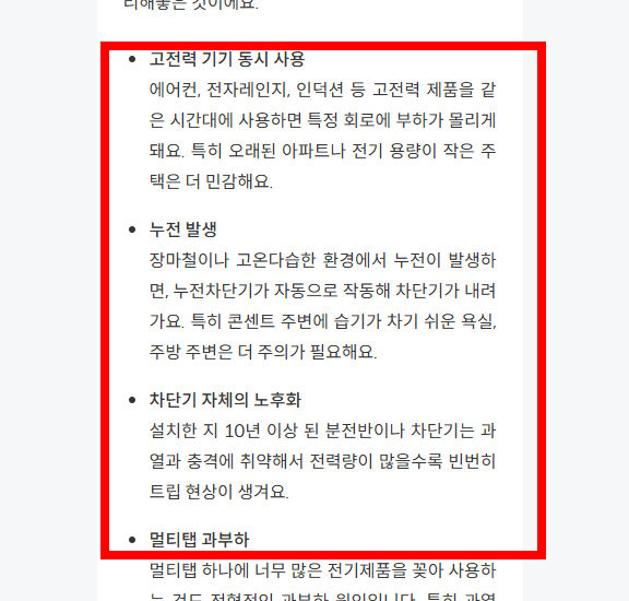 차단기가 내려가는 이유 예방방법