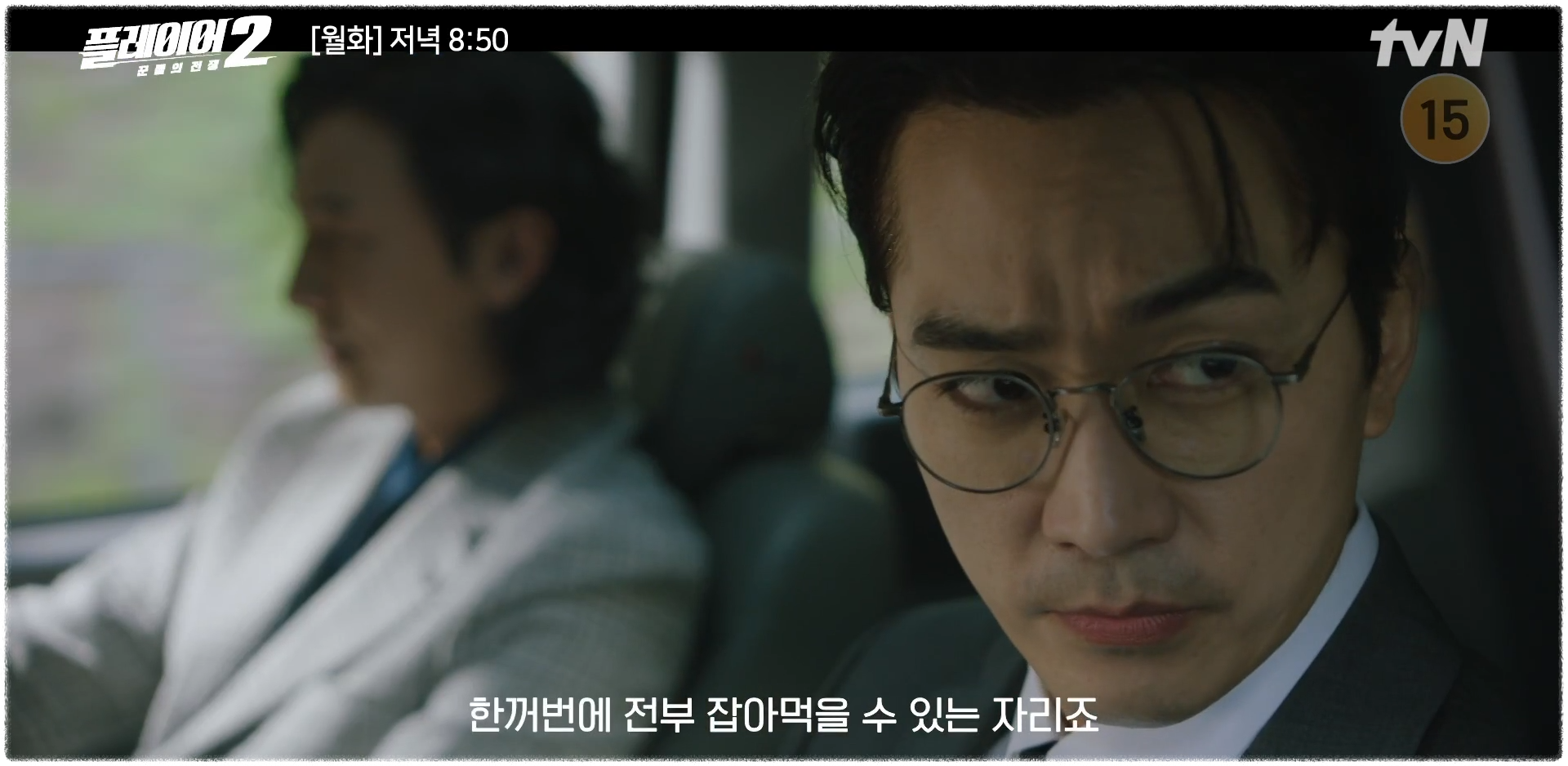 플레이어2 꾼들의 전쟁 회차정보