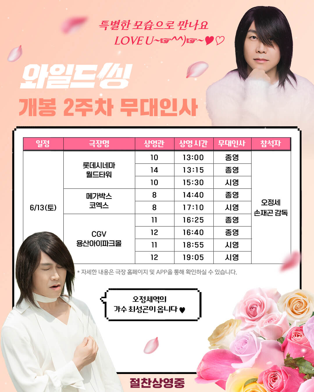 와일드 씽 오정세 무대인사 일정 예매 총정리