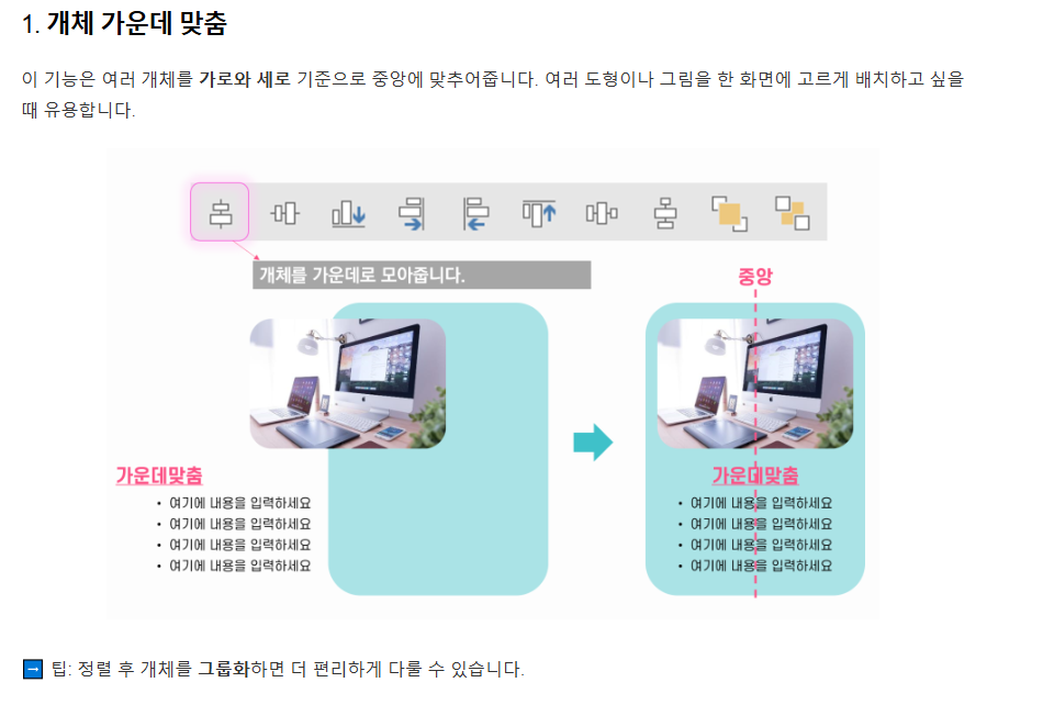 PPT 정렬 개체 맞춤 기능 영상보기 🎨