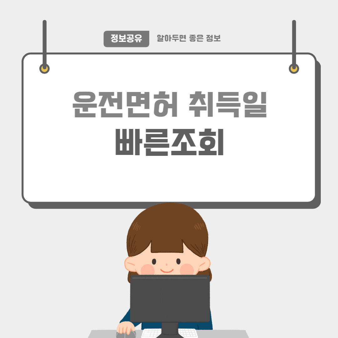 운전면허취득일-썸네일