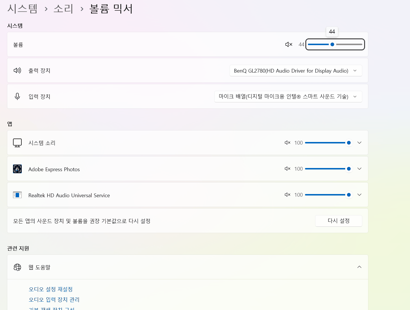 윈도우 11 볼륨 믹서 화면의 앱별 볼륨 막대