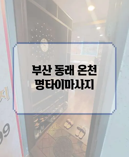 명타이