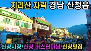 산청 시외버스터미널 시간표 예매 요금_3