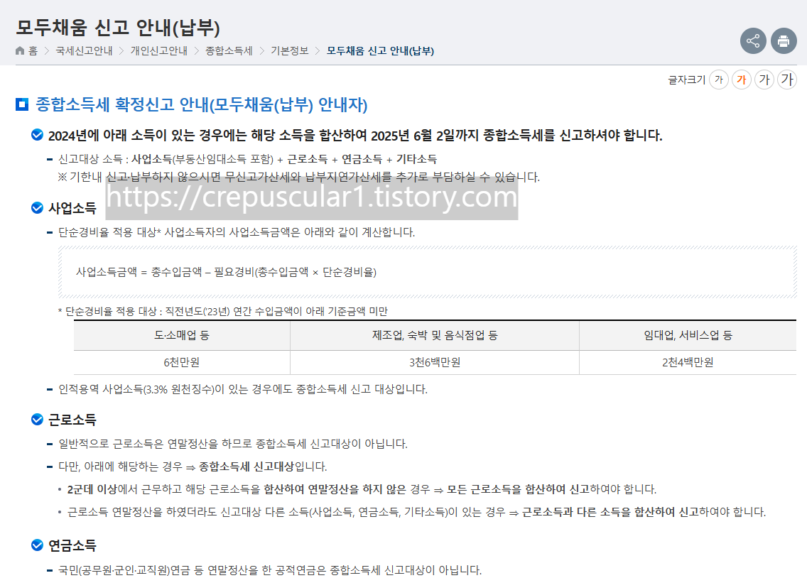 국세청, 종합소득세 확정신고 안내(모두채움(납부) 안내자) 페이지, 2026년 반영은 아직 되지 않아있다.