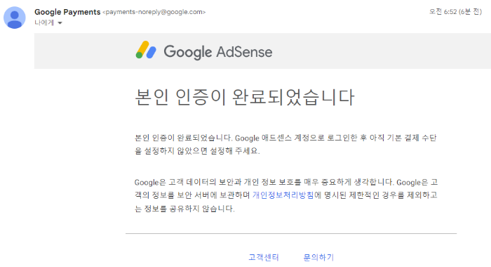 구글애드센스 본인인증 완료 메일
